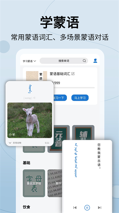 蒙汉翻译通最新版本 v3.5.0 官方安卓版3