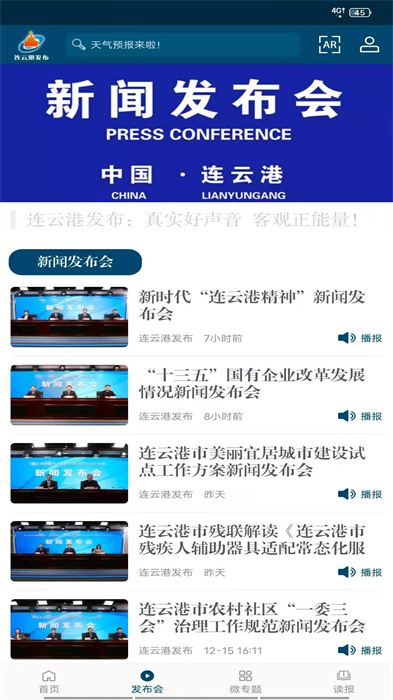 连云港发布客户端 v4.03.7 安卓版0