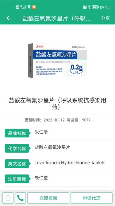 环球医药网手机版 v3.6.11 安卓版2