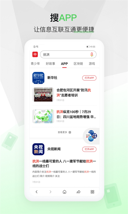中国搜索浏览器手机版 v5.3.5 安卓版2