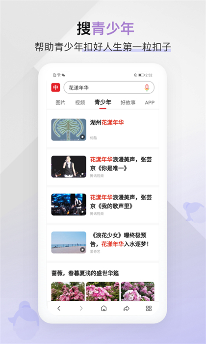中国搜索浏览器手机版 v5.3.5 安卓版0