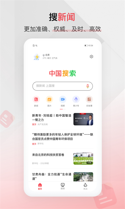 中国搜索浏览器手机版 v5.3.5 安卓版3