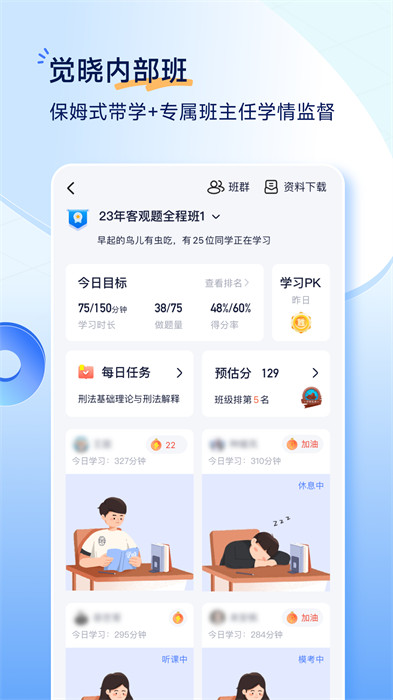 觉晓司考app最新版(觉晓法考) v4.23.0 安卓版2