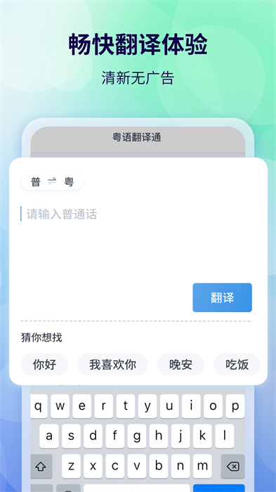 粤语翻译通官方版 v1.2.8 安卓版1
