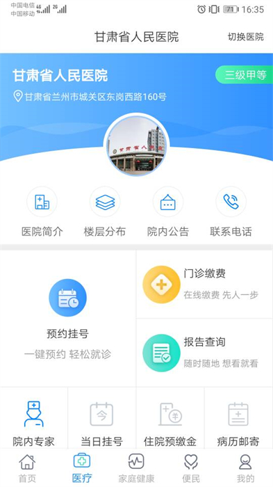 健康甘肃app最新版电子健康卡 v2.6.2 官方安卓版2