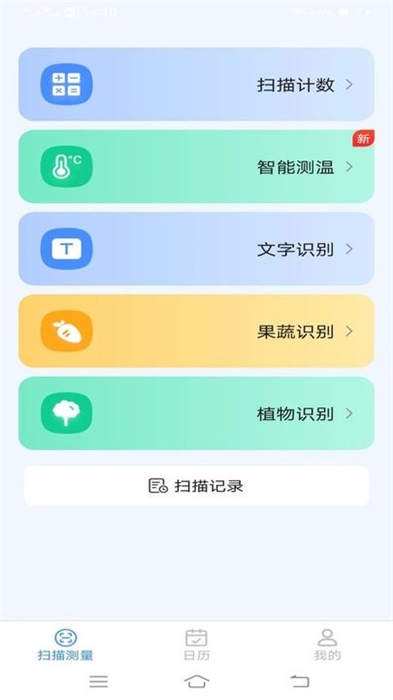 王牌測(cè)量?jī)x v2.0.1 安卓版 2