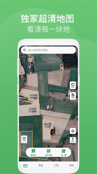 測畝王 v3.3.0 安卓版 3