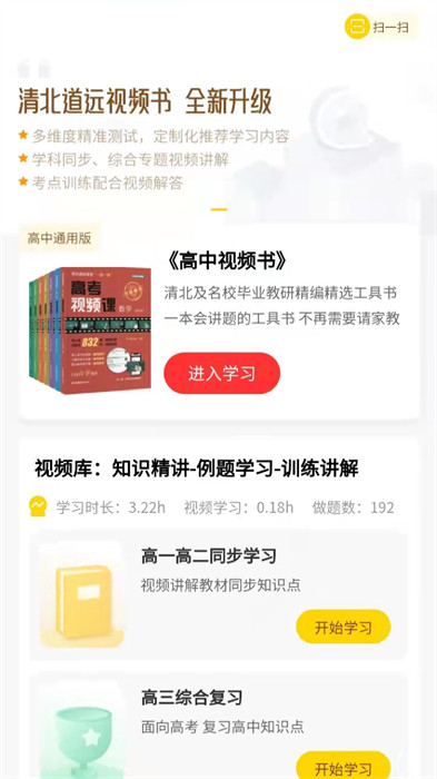 清北道遠(yuǎn)視頻書 v1.3.33 安卓版 4