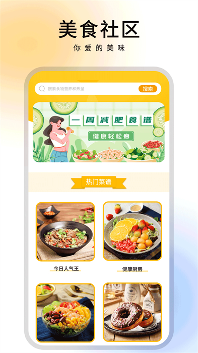 減脂食譜咔森 v3.1.1 安卓版 3