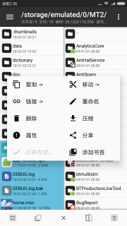 mt管理器最新版 v2.14.2 安卓中文版 1