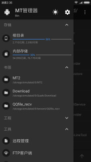 mt管理器最新版 v2.14.2 安卓中文版 0
