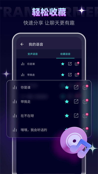 變聲器大師 v6.1.18 最新版 1