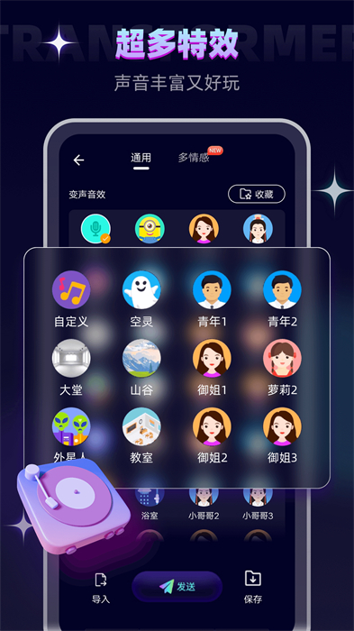 變聲器大師app3