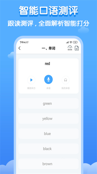 雙英口語 v3.0.3 手機(jī)版 1