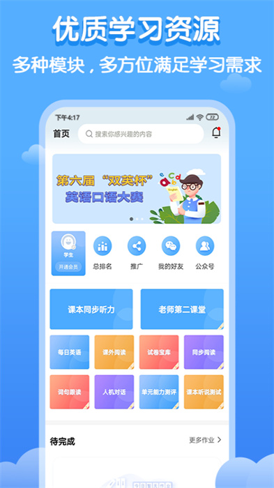 雙英口語 v3.0.3 手機(jī)版 0