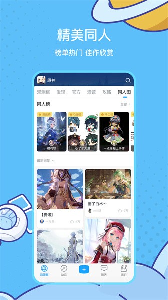 米游社原神账号价值查询app v2.70.1 安卓版1