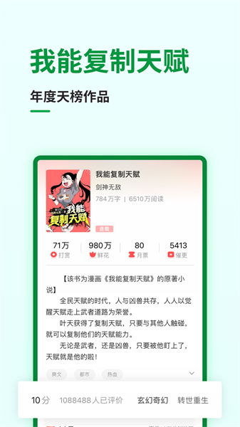 飞卢中文网app v7.0.5 官方安卓版3
