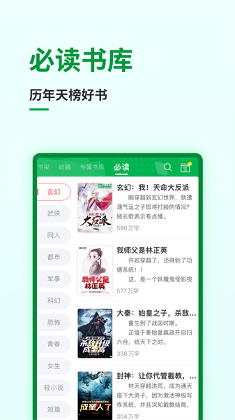 飞卢中文网app v7.0.5 官方安卓版1