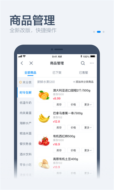 饿百零售商家版手机版 v5.26.1 官方安卓版2