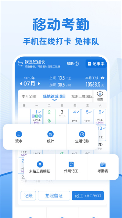 吉工考勤表app v7.1.0 安卓版 3