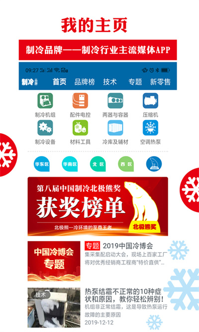 制冷品牌(中国制冷快报) v0.5.24 安卓版0
