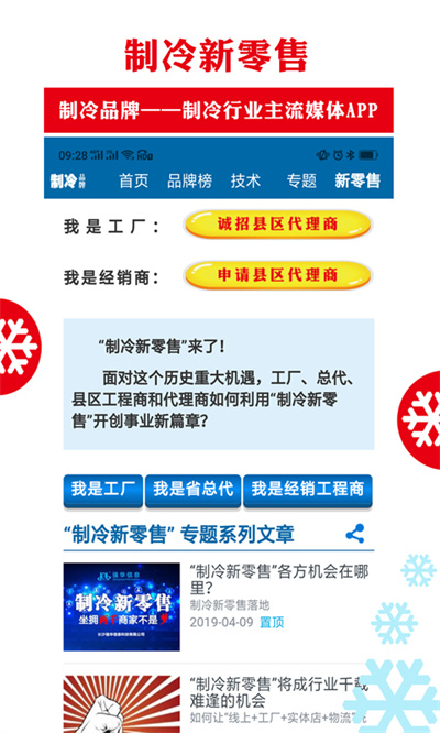 制冷品牌(中国制冷快报) v0.5.24 安卓版3