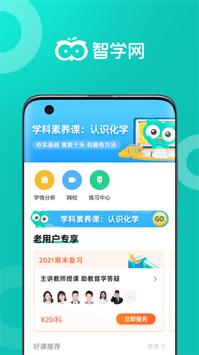 智學(xué)網(wǎng)知學(xué)寶成績(jī)查詢軟件 v1.8.2510 安卓版 2