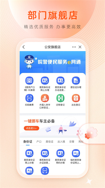 安徽政务服务网手机客户端皖事通 v3.1.0 官方安卓版1