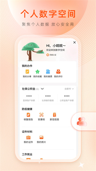 安徽皖事通安康码 v3.0.8 官方安卓版2