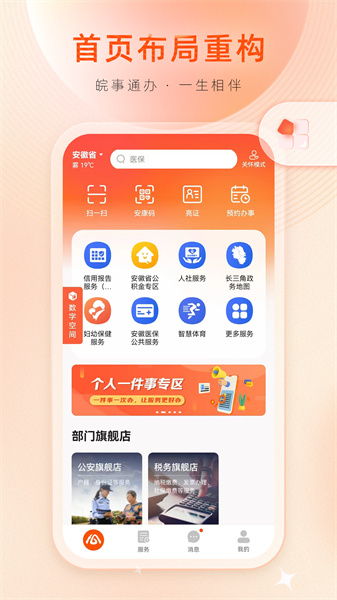 安徽皖事通安康码 v3.0.8 官方安卓版3
