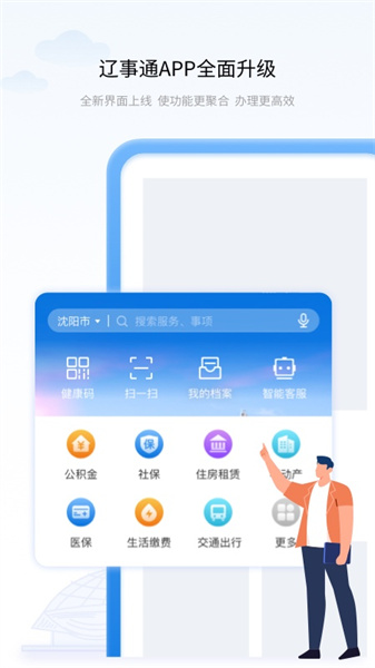 辽事通app官方最新版 v4.1.8 安卓版0
