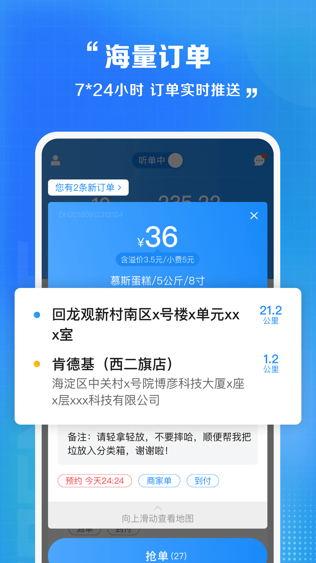 闪送骑士版app v8.5.4.1 官方安卓版3