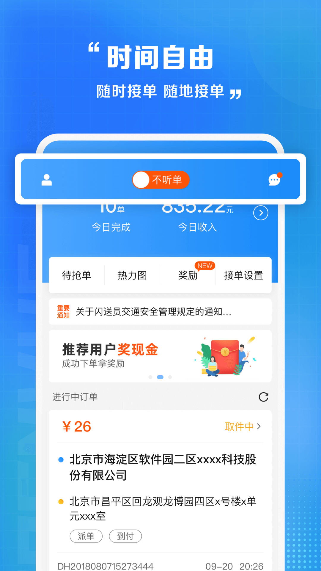 闪送骑士版app v8.5.4.1 官方安卓版2