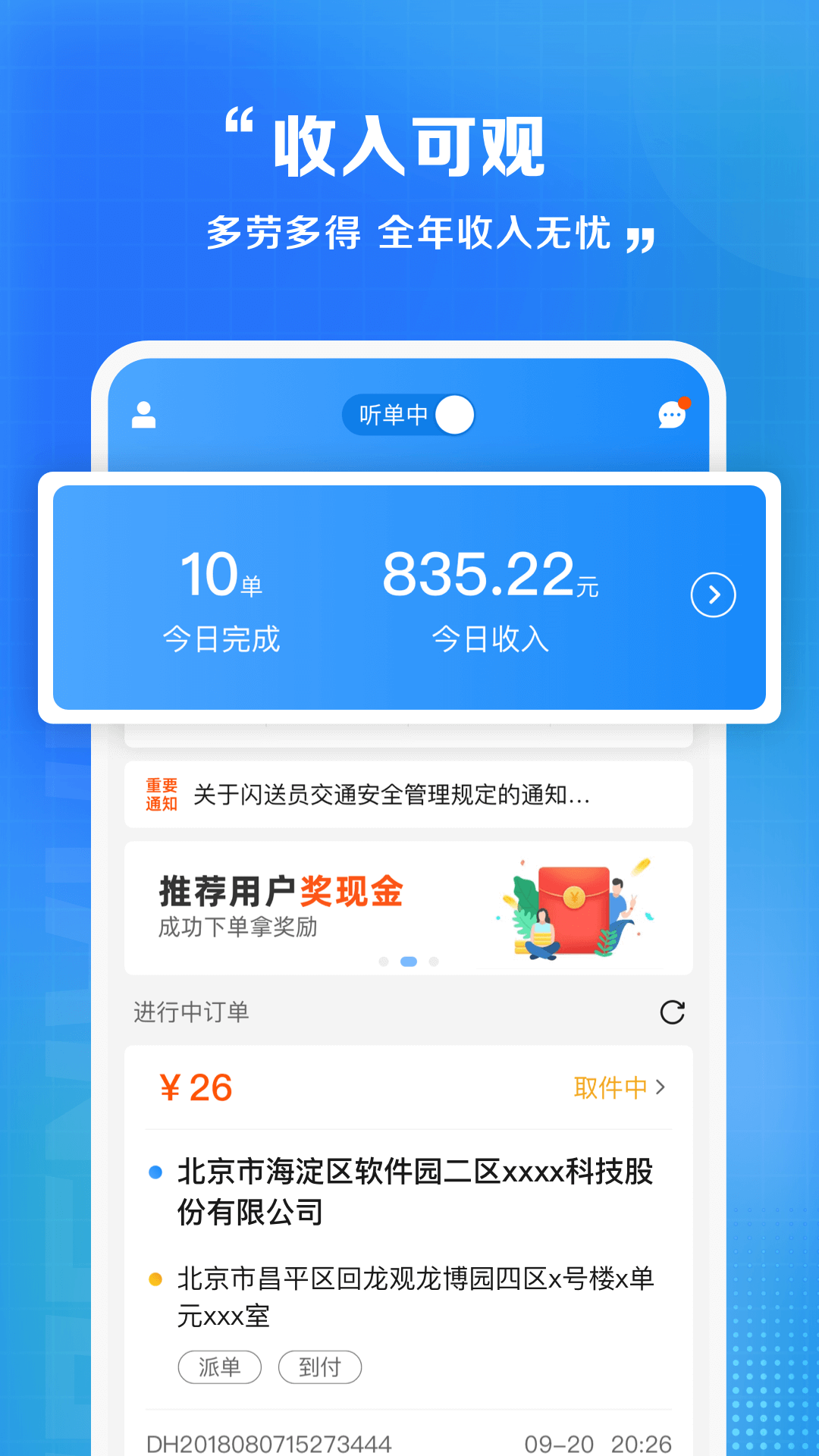闪送骑士版app v8.5.4.1 官方安卓版0