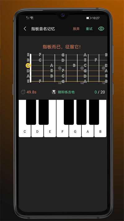 隨即練吉他 v1.0.8 最新版 0