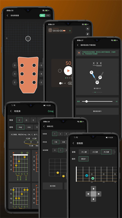 隨即練吉他 v1.0.8 最新版 3