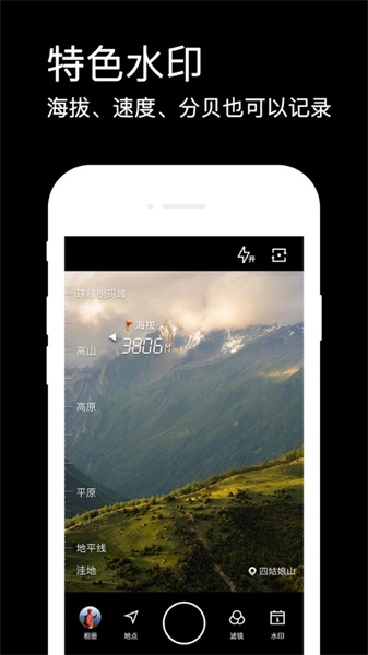 水印相机ios手机版 v4.2.0 iphone官方版3