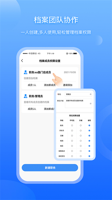 超級(jí)檔案便箋app1