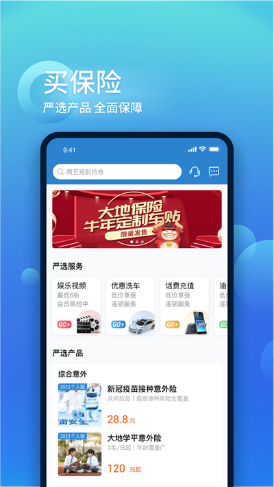中国大地超级app v2.3.20 安卓版3