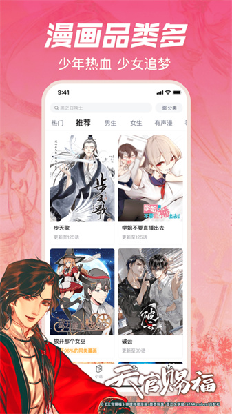 哔哩哔哩漫画苹果手机版 v5.21.1 iphone官方最新版0