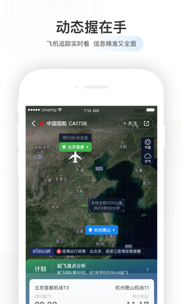 壹程联合订票航旅纵横app v7.8.2 安卓版3