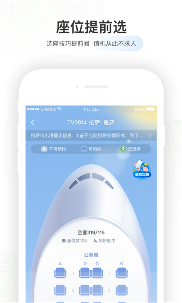 壹程联合订票航旅纵横app v7.8.2 安卓版0
