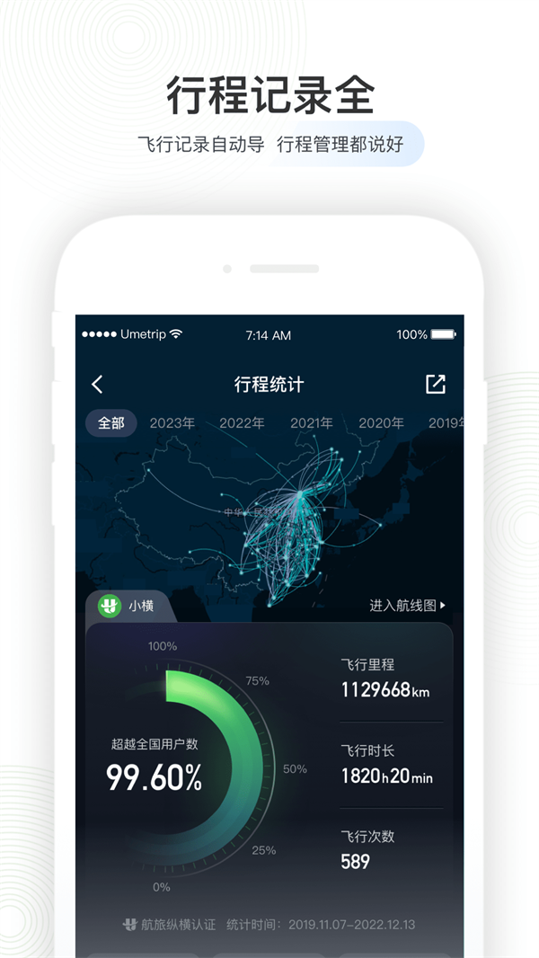 壹程联合订票航旅纵横app v7.8.2 安卓版2