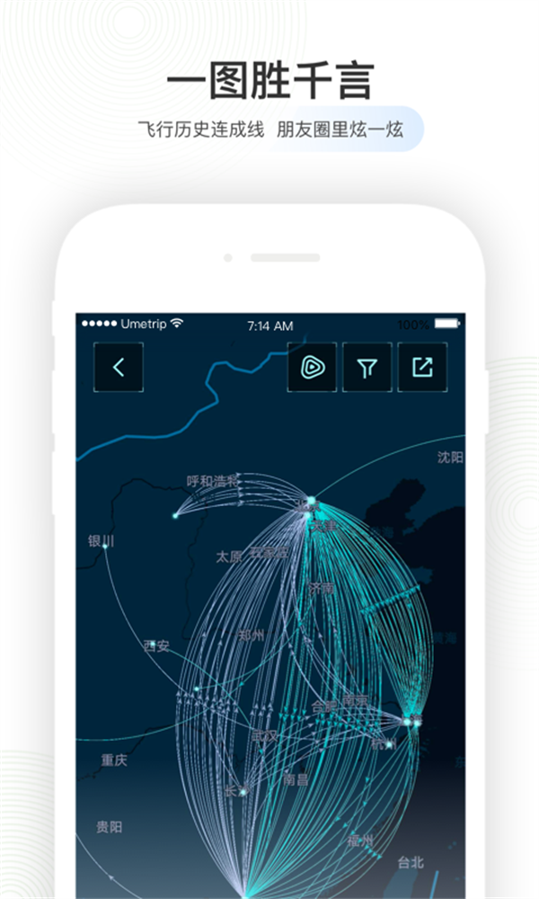 壹程联合订票航旅纵横app v7.8.2 安卓版4