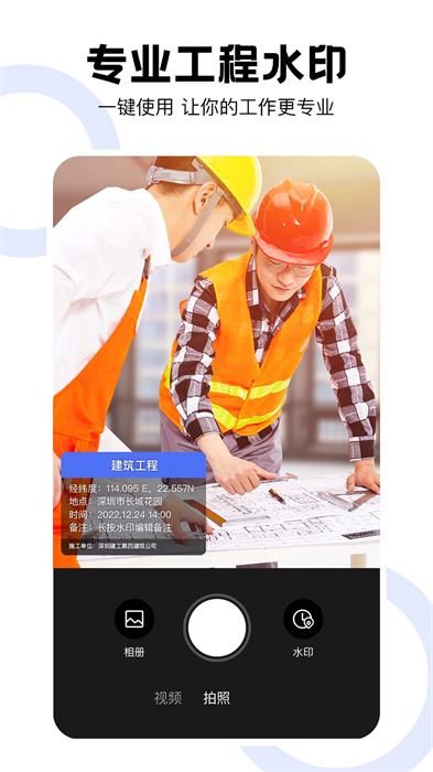 經(jīng)緯工程相機(jī) v2.1.9 安卓版 1