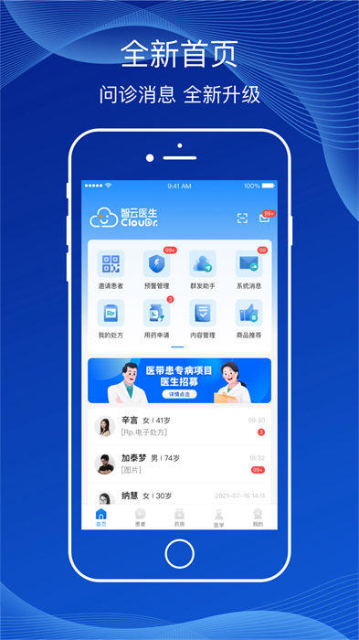 智云医生 v7.13.0 安卓版1