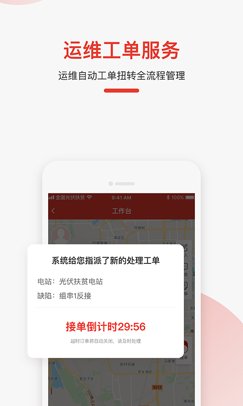 全國(guó)光伏監(jiān)測(cè)APP v2.3.2 安卓版 3