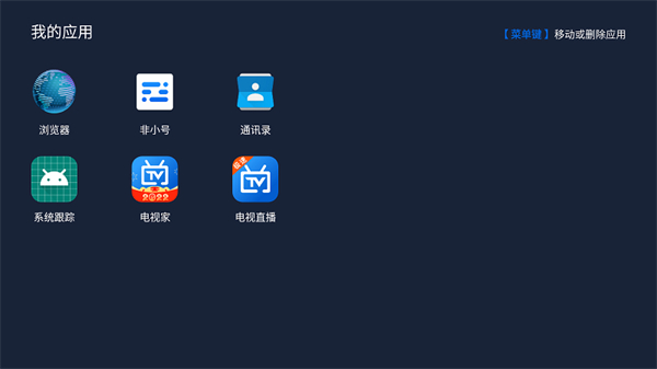 酷看我的應(yīng)用 v6.0 安卓版 0