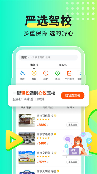 上海驾考预约平台(元贝驾考) v10.1.9 安卓版4