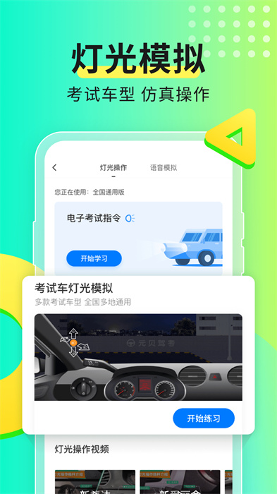上海驾考预约平台(元贝驾考) v10.1.9 安卓版0